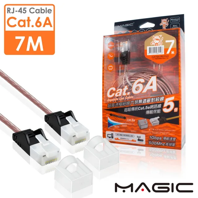 【MAGIC】Cat.6A 極細純銅超高速網路線-7M(專利折不斷接頭)