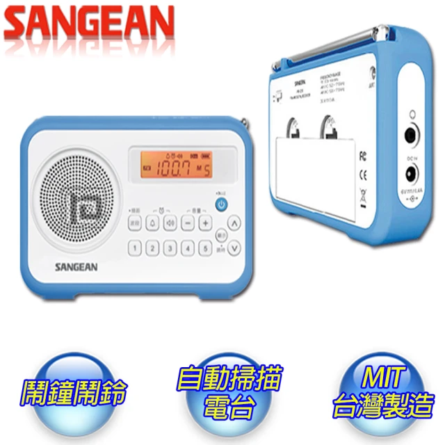 【SANGEAN 山進】二波段數位式時鐘收音機調頻/調幅 PRD30
