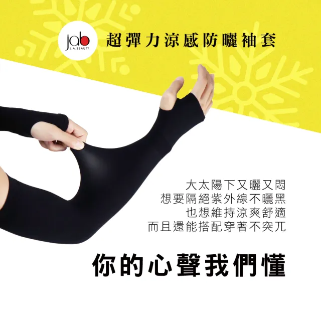 【J.A.Beauty】台灣製超彈力無縫涼感抗UV防曬袖套 涼感袖套(3色可選)