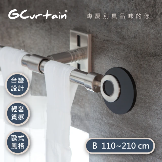 【GCurtain】時尚風格金屬窗簾桿套件組 漣漪 GCMAC8018(110-210公分 現代 流行 簡約)