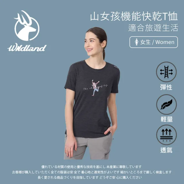 【Wildland 荒野】山女孩機能快乾T恤-鐵灰色 0B01617-95-145(女裝/上衣/休閒上衣/機能上衣)