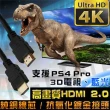 【K-Line】HDMI to HDMI 2.0版 4K超高畫質影音傳輸線 5M