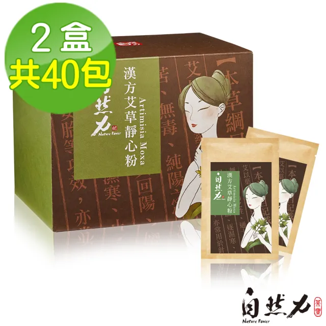 【茶寶 自然力】漢方淨心艾草粉(2盒共40包)
