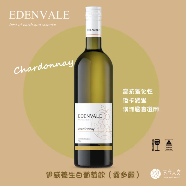 【Edenvale】伊威養生白葡萄酒飲無酒精無醇白酒 霞多麗(750ml 純植物製/純素認證)