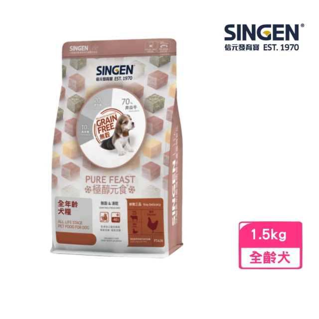 SINGEN 信元發育寶 極醇元食無麩質&凍乾-鮮嫩三品 全年齡犬糧 1.5kg(狗糧、狗飼料)