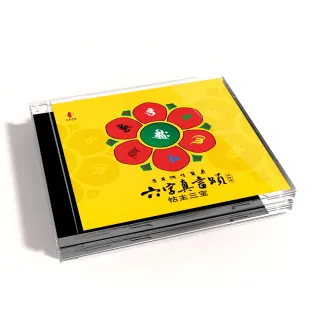 【新韻傳音】六字真言頌 蒙語/國語 演唱版(1CD)