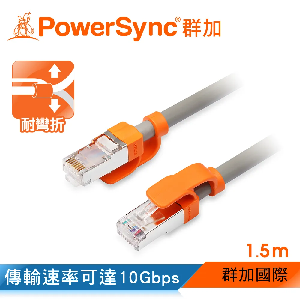 【群加 Powersync】CAT 7 10Gbps 耐搖擺抗彎折 超高速網路線 圓線 / 1.5M 灰色(CLN7VAR8015A)