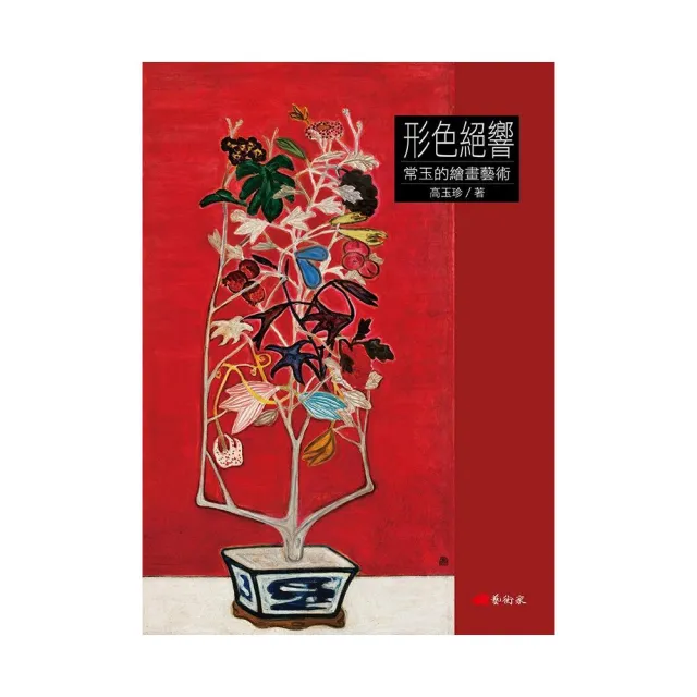 形色絕響：常玉的繪畫藝術