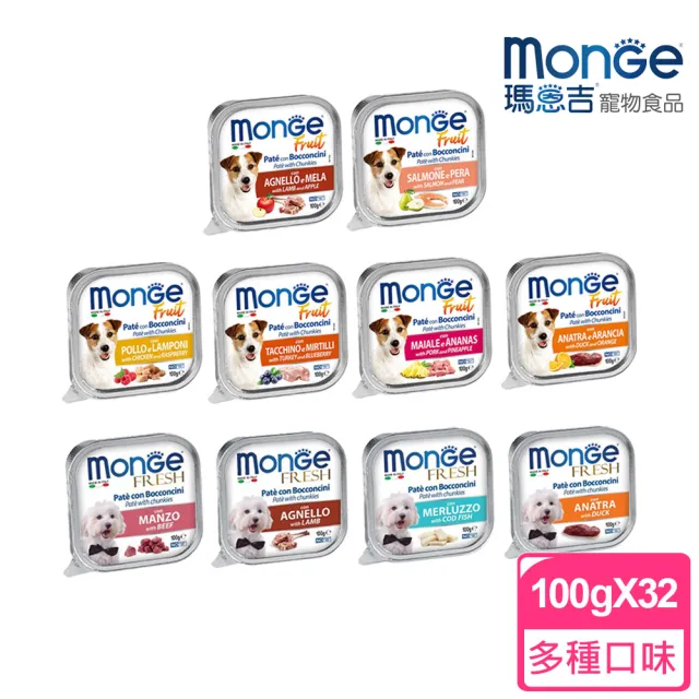 【Monge 瑪恩吉】倍愛滿滿系列-主食犬餐盒 100g*32入/箱(狗罐頭/狗餐盒 全齡犬)