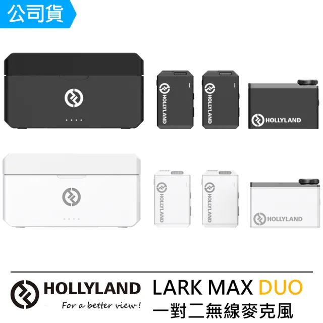 【Hollyland】LARK MAX Duo 一對二無線麥克風--公司貨(領夾式麥克風)