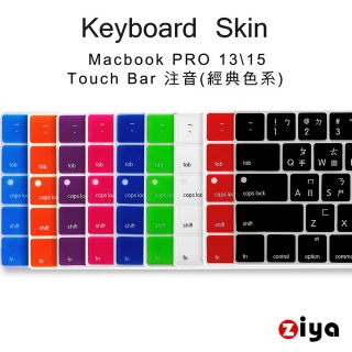 【ZIYA】Macbook Pro13 / 15 Touch Bar 鍵盤保護膜 環保矽膠材質 中文注音(經典色系)