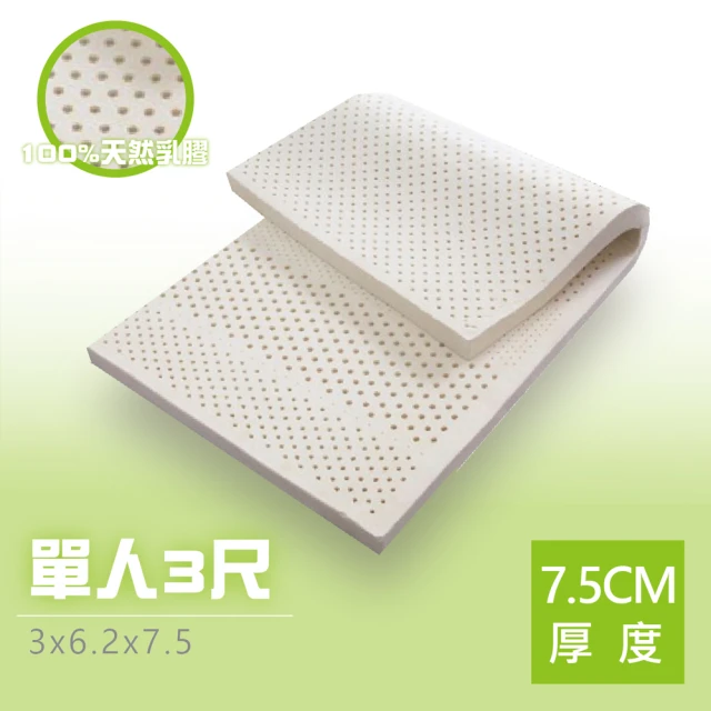 BN-Home 超Q彈斯里蘭卡天然乳膠床墊單人3x6.2尺x7.5cm(斯里蘭卡天然乳膠床墊單人)