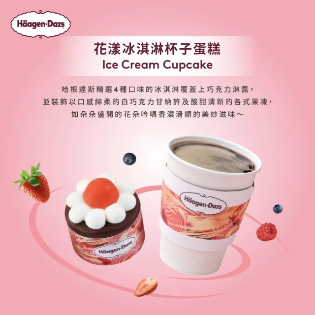 【Haagen-Dazs 哈根達斯】外帶棉花糖杯子蛋糕午茶組5入(提貨券無使用期限)