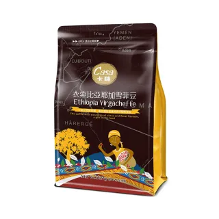 【Casa卡薩】世界莊園系列 衣索比亞耶加雪菲淺焙咖啡豆(227g/袋)