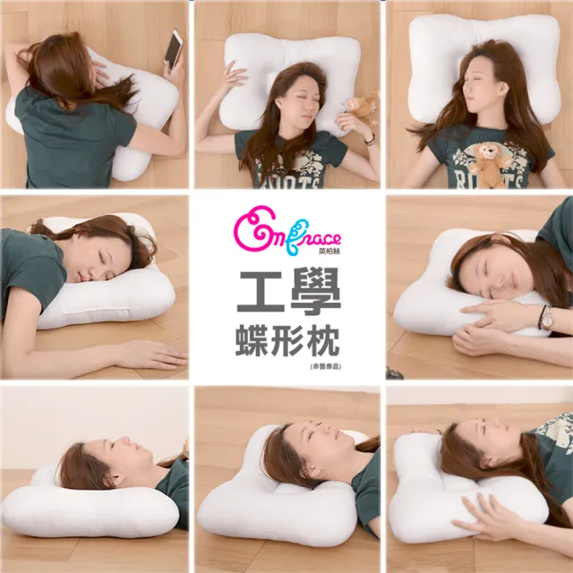 【Embrace 英柏絲】人體工學 蝶型枕 表布柔軟升級 可以洗的枕頭(MIT 台灣製造)