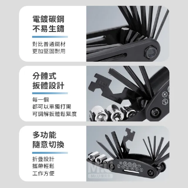 【Mr.U 優先生】16合1多功能戶外便攜工具組(可折疊 安裝工具 螺絲起子 扳手 單車 自行車維修)