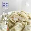【蝦拼海鮮】高麗菜干貝水餃｜20顆入
