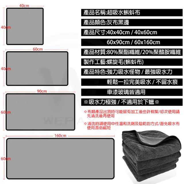 【WEPAY居家首選】超吸水蝌蚪布-單層160x60cm(吸水布 超細纖維布 洗車毛巾 擦車巾 魔布 擦車布)