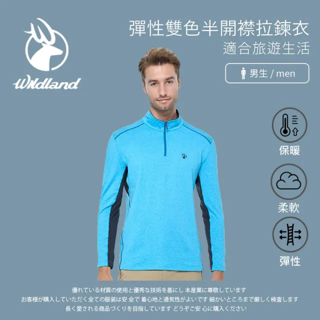 【Wildland 荒野】男彈性雙色半開襟拉鍊衣-水藍色 0B02608-73(男裝/上衣/拉鏈上衣/機能上衣/長袖)