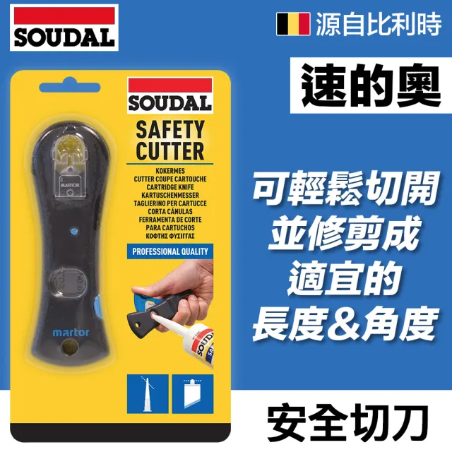 【比利時SOUDAL】Safety Cutter安全切刀(速的奧 密封膠 矽利康)
