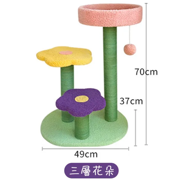 【萌貝貝】毛絨花朵三層貓爬架 貓跳台(貓窩 貓床 貓玩具)