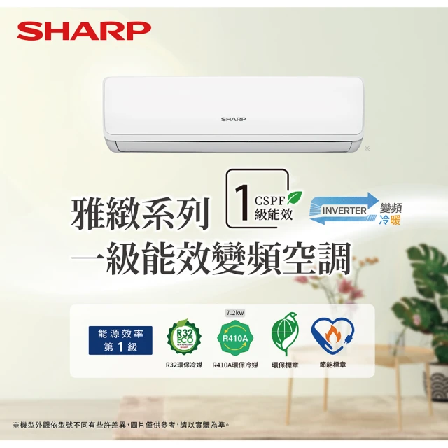 SHARP 夏普 榮耀系列7-9坪 R32 一級變頻冷暖分離