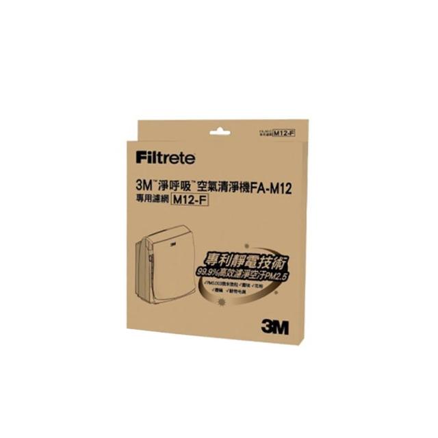 【3M】原廠濾網 超舒淨6坪清淨機專用濾網M12-F(適用機型：FA-M12)