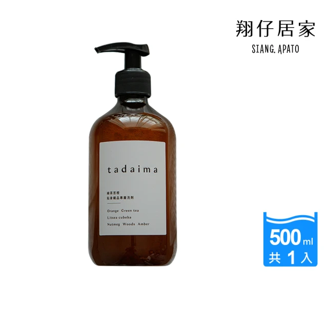【翔仔居家】Tadaima貼身織品專屬洗劑500mlx1入(綠茶苦橙/台灣製)
