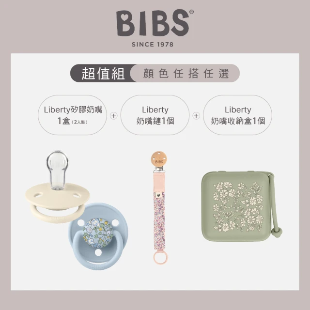 BIBS Liberty De Lux矽膠安撫奶嘴+Liberty奶嘴鏈+Liberty奶嘴收納盒