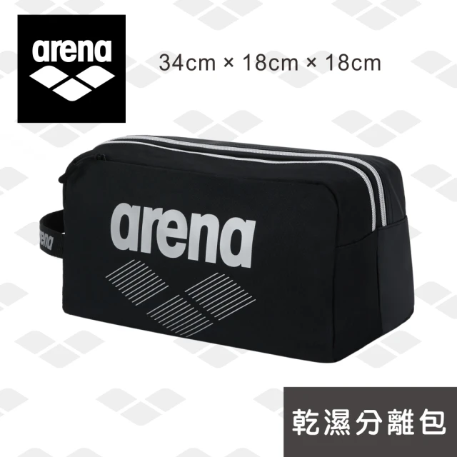 arena 游泳包 專業防水乾濕分離男女收納包袋游泳裝備 限量(AMS3331)