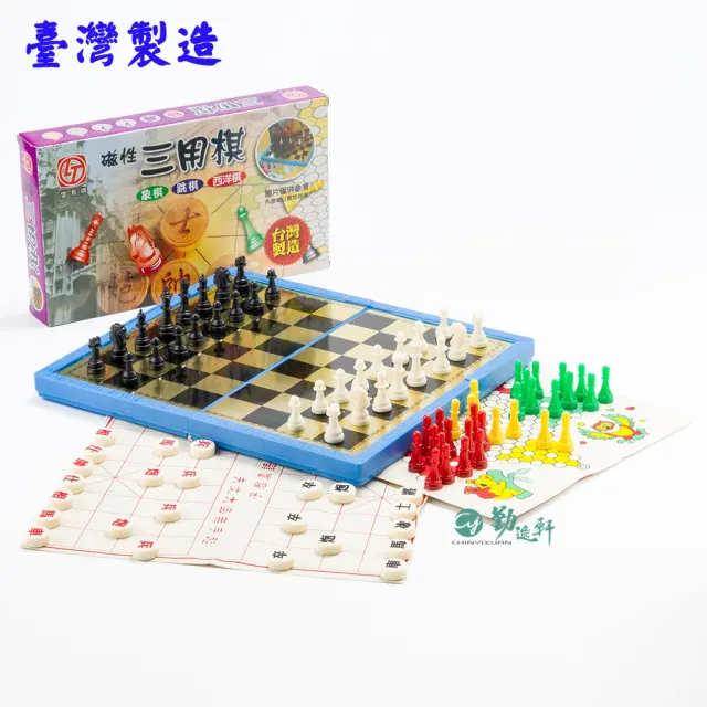 【勤逸軒】MIT磁性三用棋象棋.跳棋.西洋棋(台灣製造  現貨)