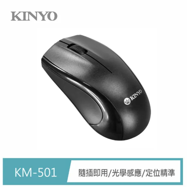 【KINYO】USB光學滑鼠(KM-501)