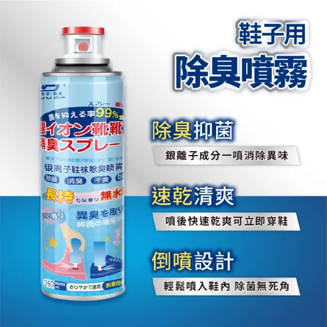 【GE嚴選】鞋子除臭噴霧 鞋子香氛噴霧(鞋子除臭劑 消臭噴霧 鞋內除臭劑)