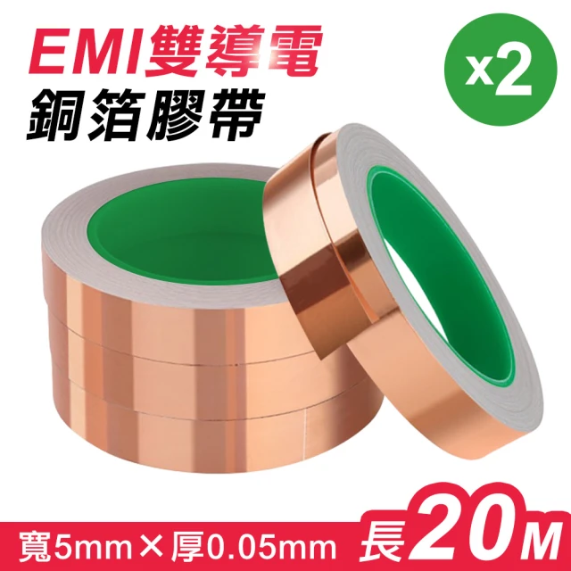 台灣霓虹 EMI雙導電銅箔膠帶2入組(5mmx0.05mmx20m)