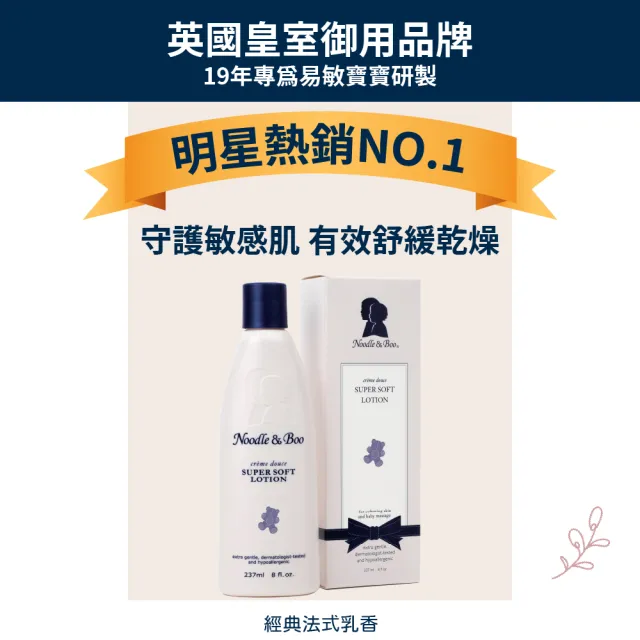 【Noodle&Boo】寶寶軟綿綿乳液(237ml)