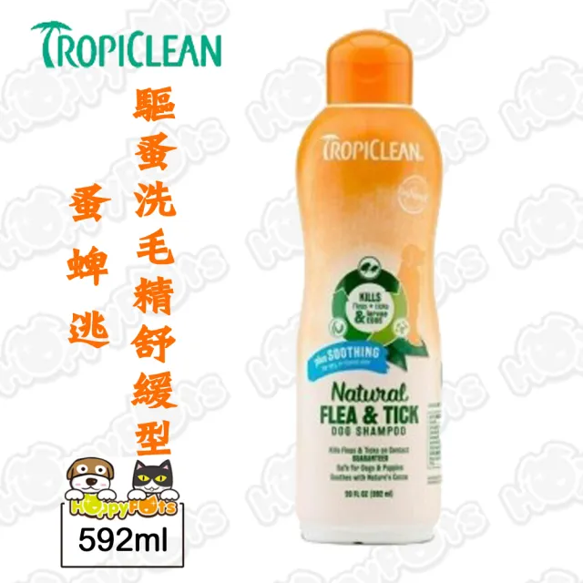 【美國TropiClean】蚤蜱逃驅蚤洗毛精592ml(舒緩型)