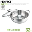 【PERFECT 理想】極緻316萬能鍋-32cm附蓋(台灣製造)