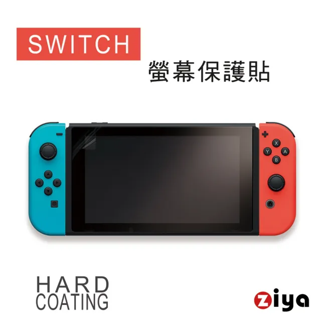 【ZIYA】Switch 副廠 抗刮亮面螢幕保護貼