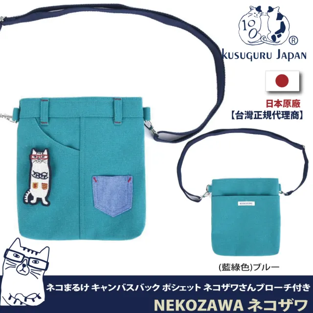 【Kusuguru Japan】雙11 日本眼鏡貓 斜背包 多口袋造型配色可拆式多功能腰包 NEKOZAWA貓澤系列 