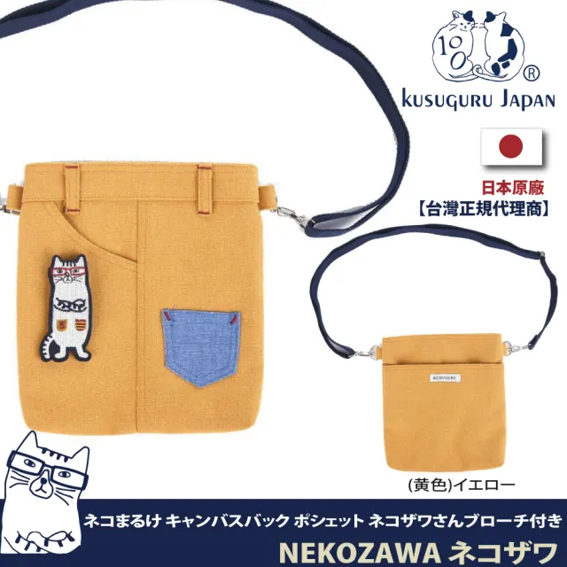 【Kusuguru Japan】雙11 日本眼鏡貓 斜背包 多口袋造型配色可拆式多功能腰包 NEKOZAWA貓澤系列 