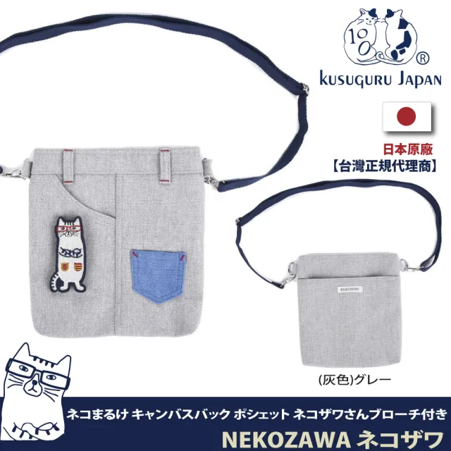 【Kusuguru Japan】雙11 日本眼鏡貓 斜背包 多口袋造型配色可拆式多功能腰包 NEKOZAWA貓澤系列