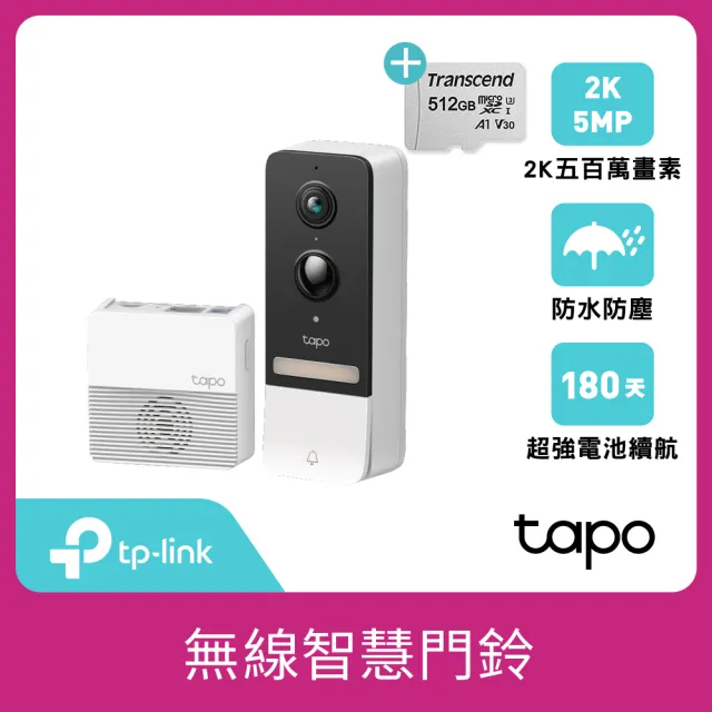 512G記憶卡組)【TP-Link】Tapo D230S1 2K 500萬畫素AI智慧無線視訊門鈴