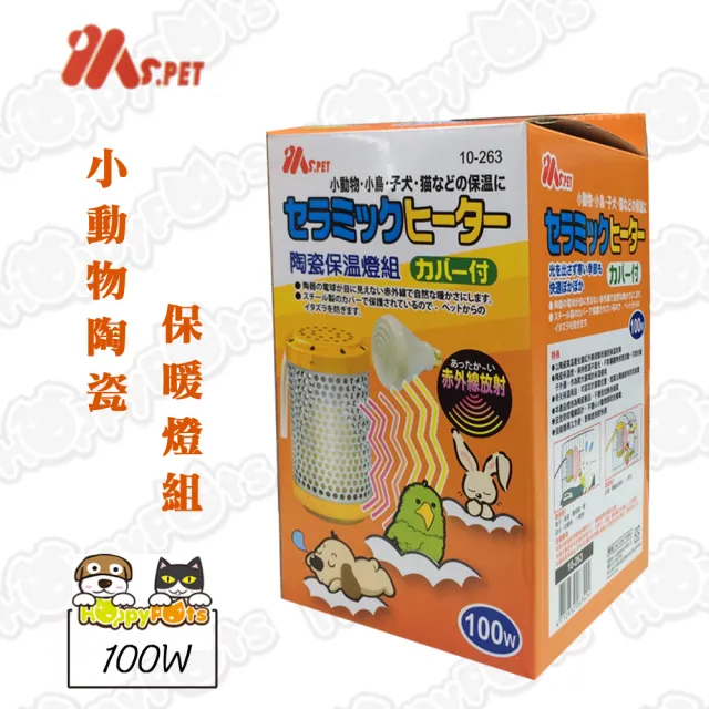 【MS.PET】小動物陶瓷保暖燈組(100W)