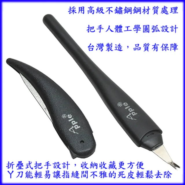 【月陽】台灣製造折疊式不鏽鋼指甲銼刀ㄚ刀組(KS-2193)