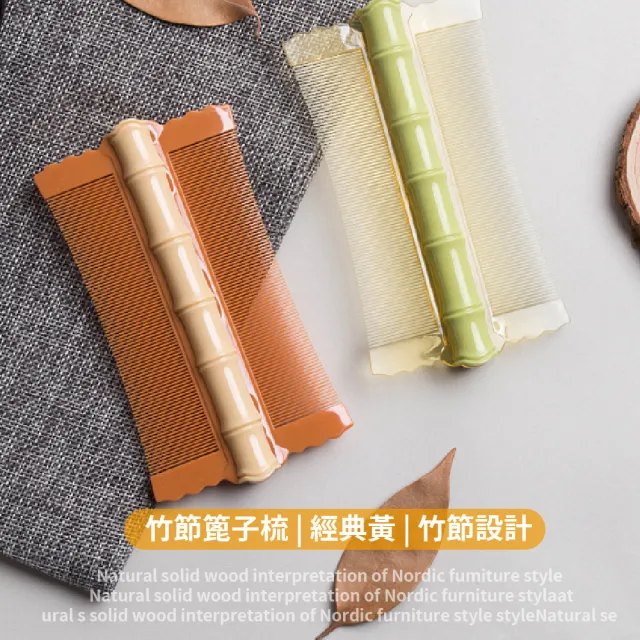 【篦櫛】雙面超密竹節篦子梳-2入(去頭皮屑 頭皮梳 除蚤梳 寵物梳 虱子梳 去虱卵 頭蝨 除虱)