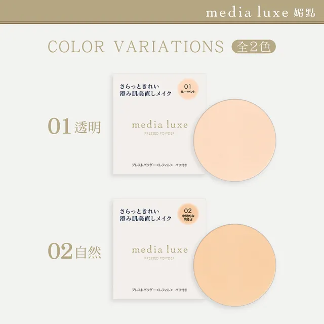 【media 媚點】裸光細緻蜜粉餅蕊芯(3入組)