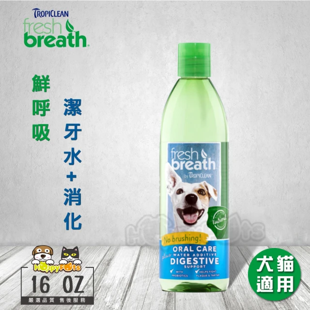 【鮮呼吸】潔牙水+消化-16oz/473ml(犬貓適用)