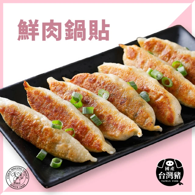 【禎祥食品】黃金豬肉鍋貼1400g(約50粒/包)
