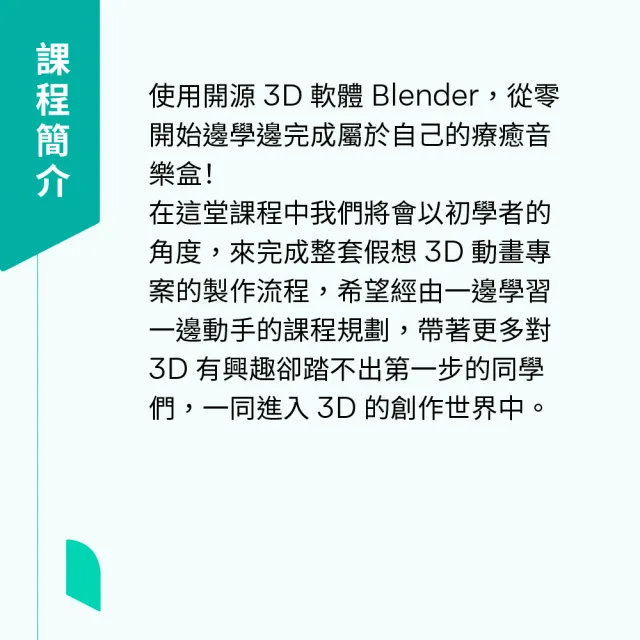 【Hahow 好學校】Blender 初學全攻略 - 純手作療癒音樂盒！