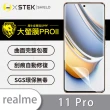 【o-one大螢膜PRO】realme 11 Pro/realme 11 Pro+共用版 滿版手機螢幕保護貼